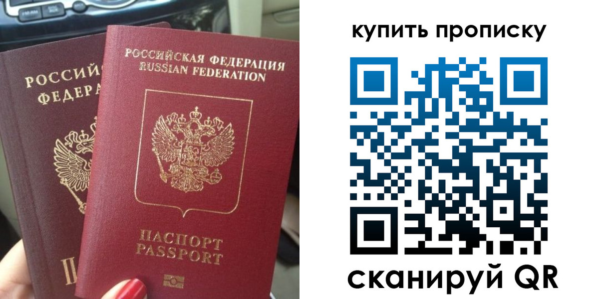 прописка гарантия в Жуковке